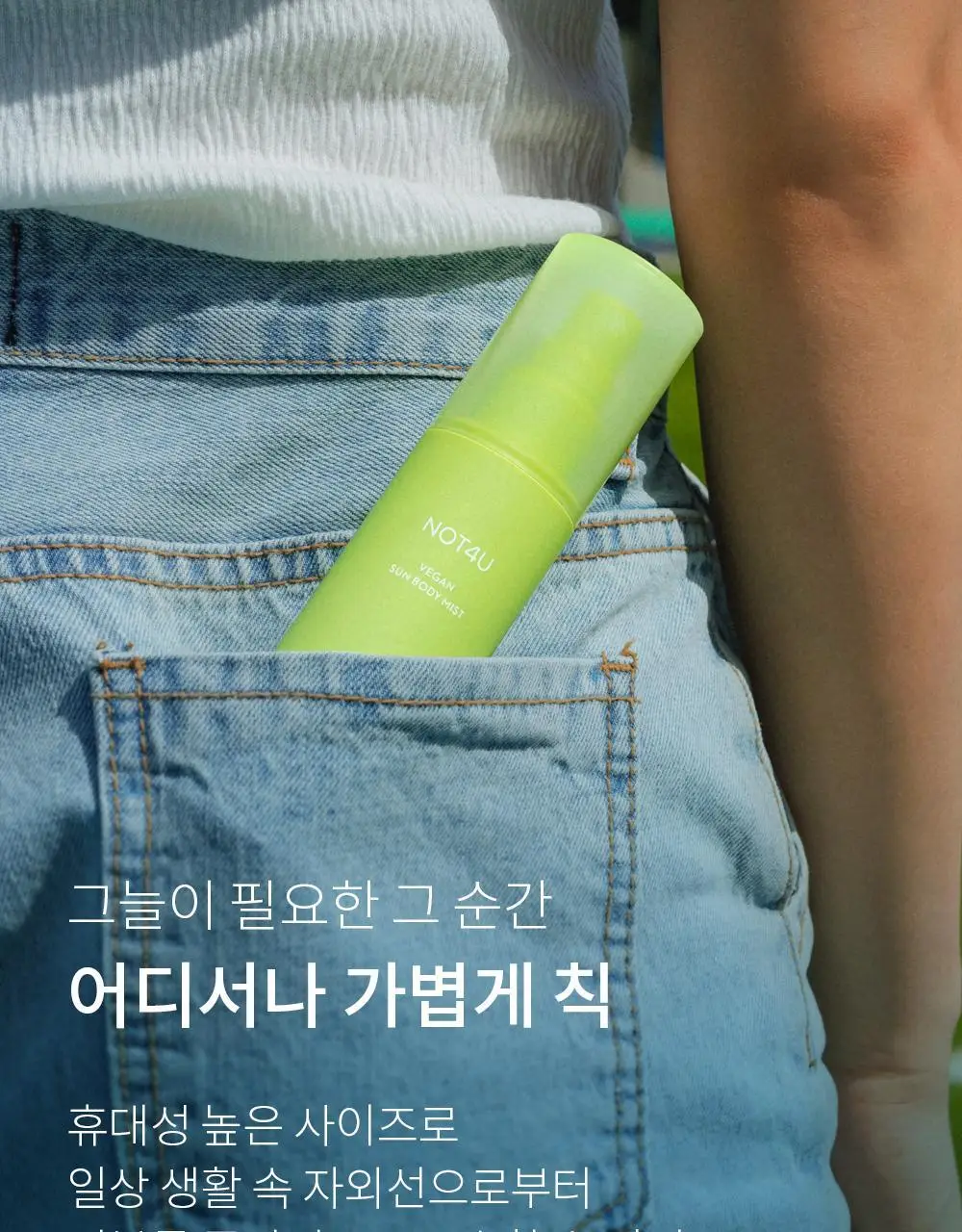 [뿌리는 선크림] 낫포유 끈적임제로 선스프레이 비건 선바디미스트 85ml 상세페이지 33
